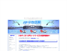 Tablet Screenshot of ikakoubo.sokowonantoka.com